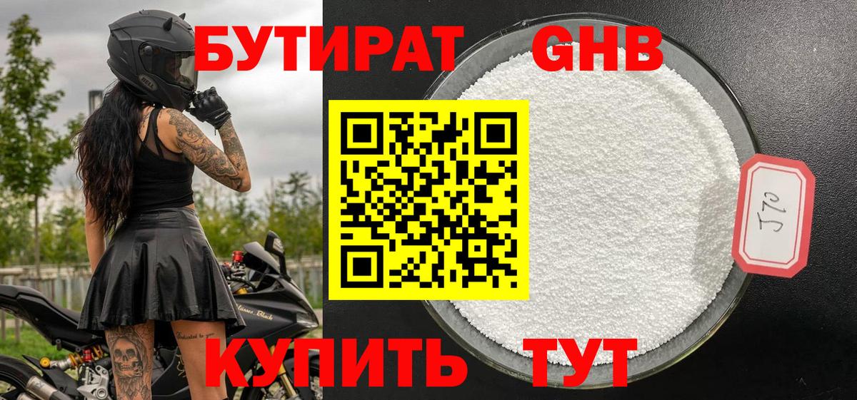 Наро-Фоминск  Бутират оксибутират  Вход с VPN 