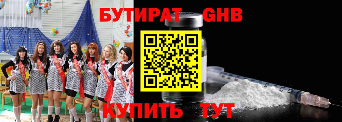 Бутират бутик Наро-Фоминск