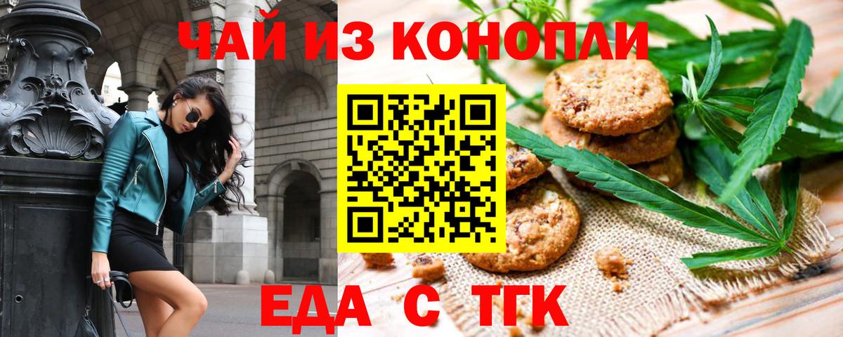 Наро-Фоминск  Cannafood конопля  Вход с VPN 