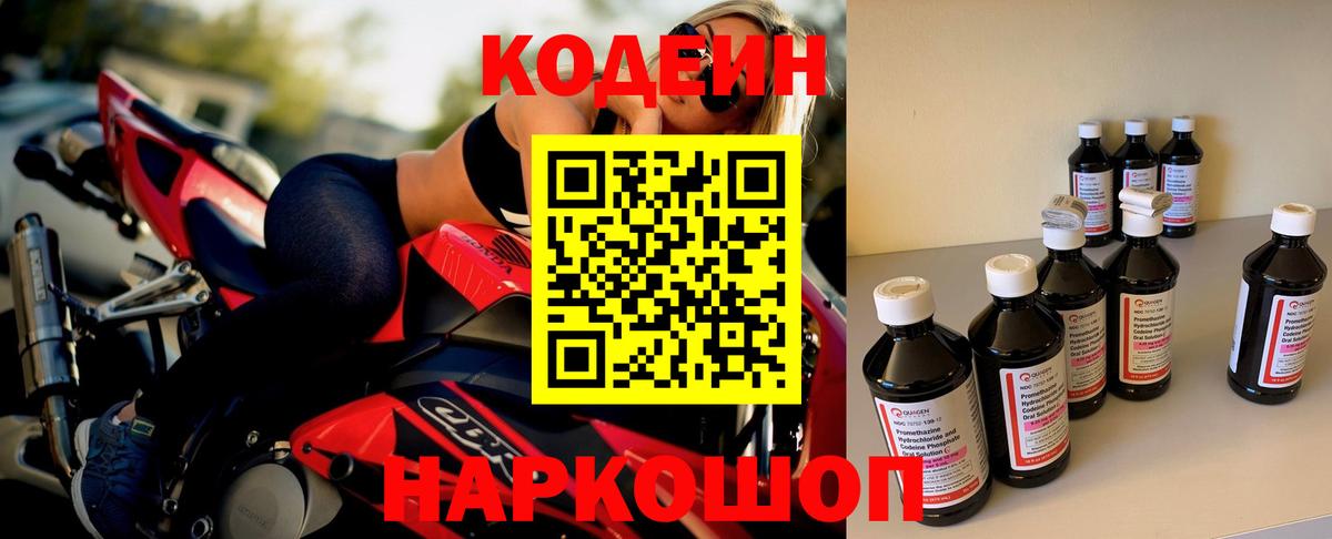 Codein напиток Lean (лин)  Codein напиток Lean (лин)  Вход с VPN  Наро-Фоминск 