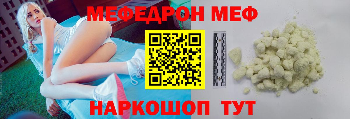 Мефедрон кристаллы Наро-Фоминск