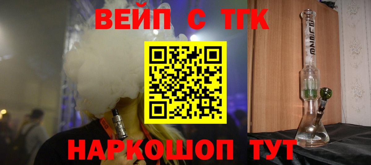 ТГК жижа  Вход с VPN  Наро-Фоминск 